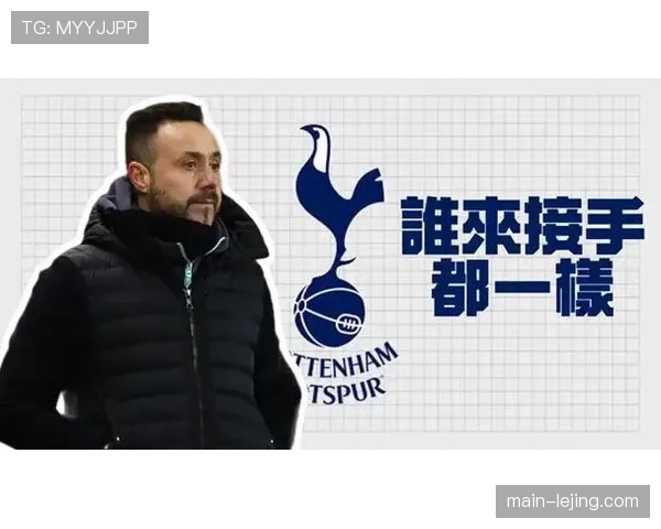 图多尔谈热刺更衣室氛围 新帅强调努力工作重要性